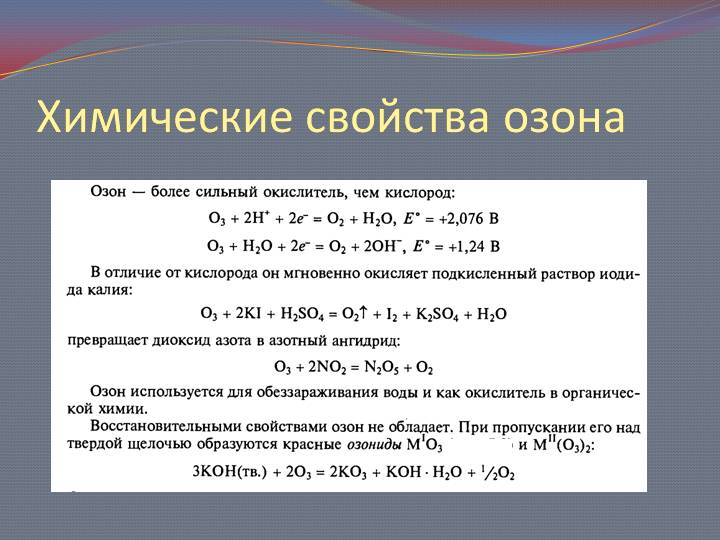 Состав смеси кислорода и озона: формула