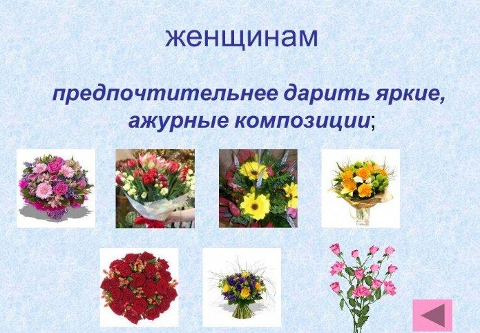 Женщинам