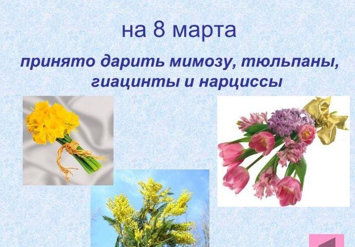Весенние цветы
