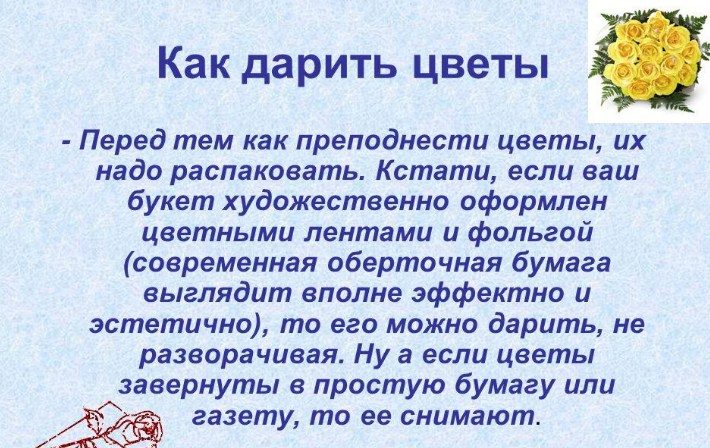 Как дарить?