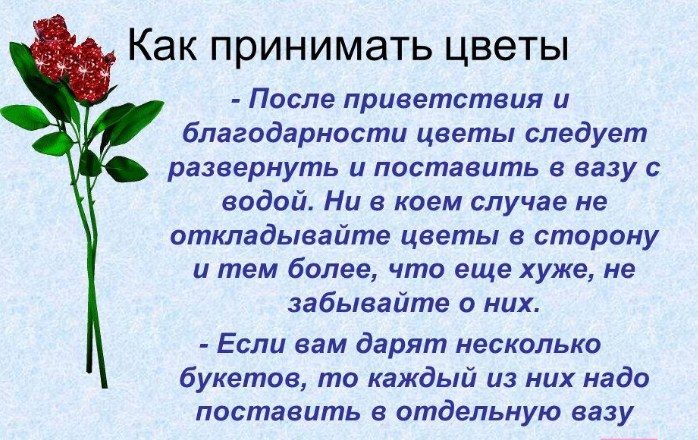 Принимать