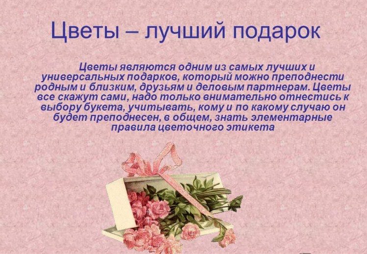 По этикету