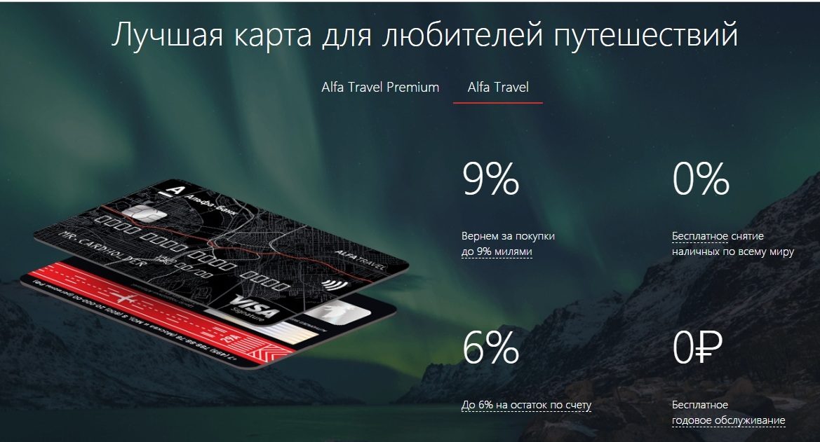 Карта альфа трэвел
