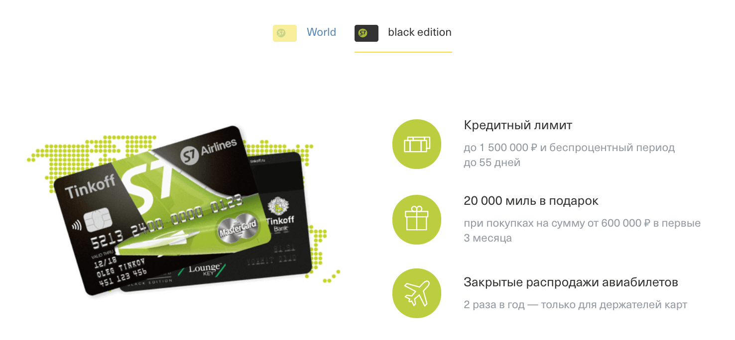 S7 airlines тинькофф