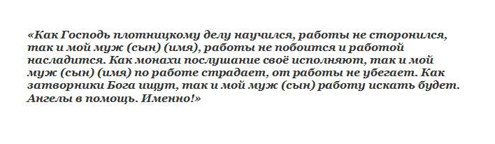 Заговор на поиск работы