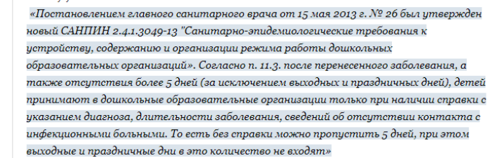 Без справки в детский сад