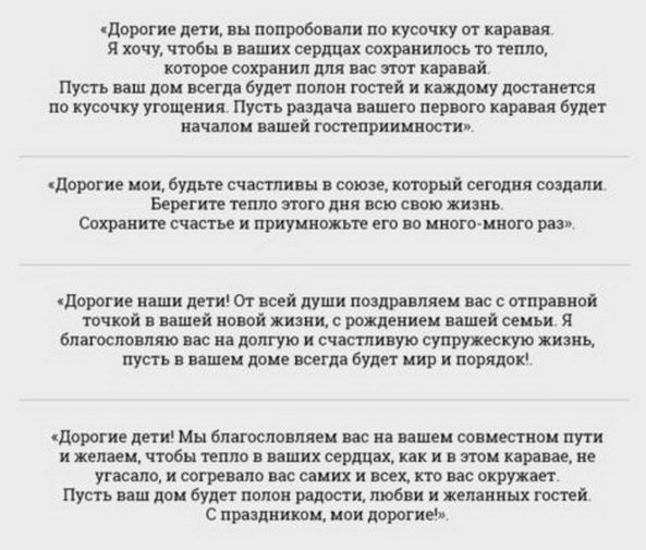 Поздравительная речь от родителей для молодоженов