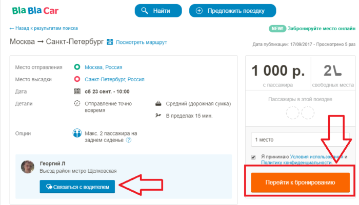 Бронирование поездки