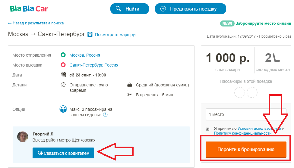 Бронирование поездки
