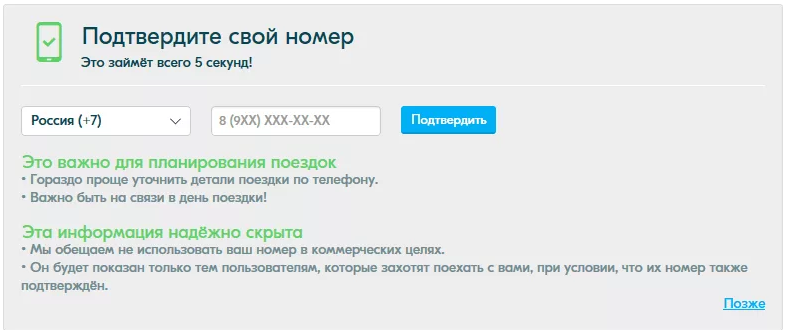 Подтверждение номера телефона
