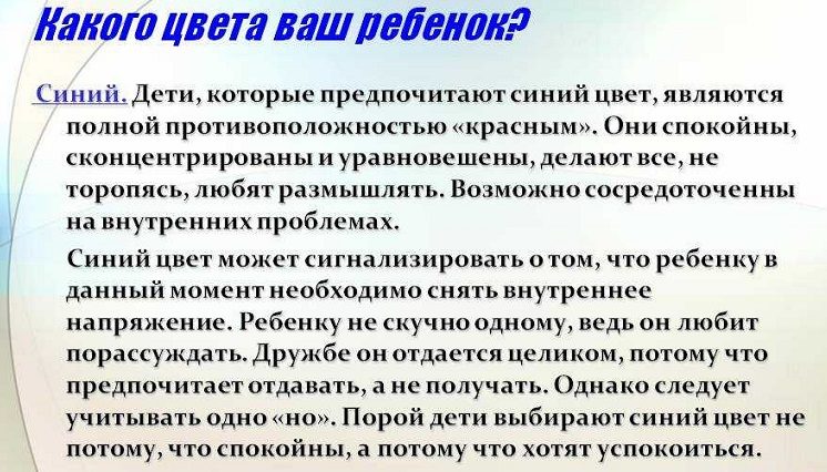 Тяга к синему цвету у ребенка