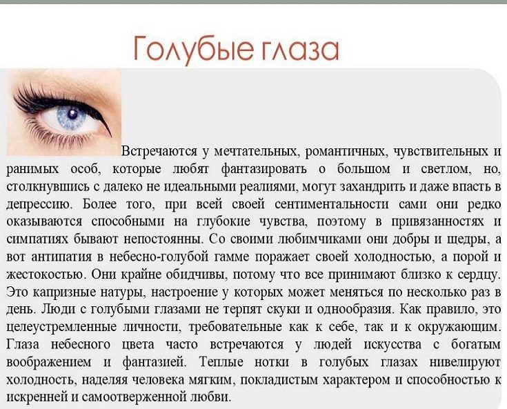 Значение голубых глаз