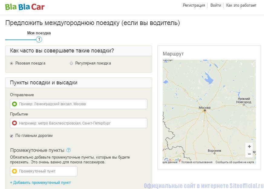 Добавление поездки
