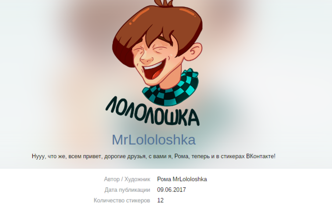 Как получить стикеры лолошка