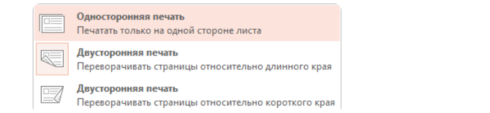 Подключение двусторонней печати в ворде