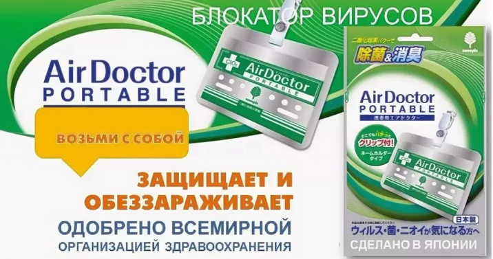 Японские блокаторы вирусов человека