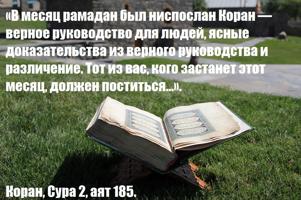 Выдержка из корана