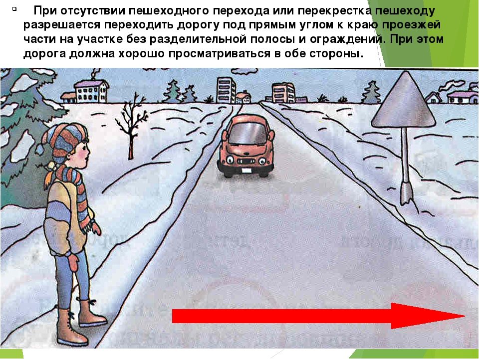 Переход без "зебры"