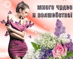 Самые лучшие пожелания прекрасного настроения на весь день в стихах, своими словами