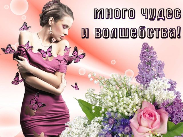 Самые лучшие пожелания прекрасного настроения на весь день в стихах, своими словами