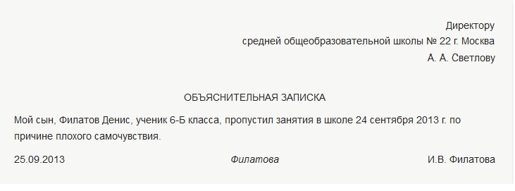 Объяснительная за прогул в школе