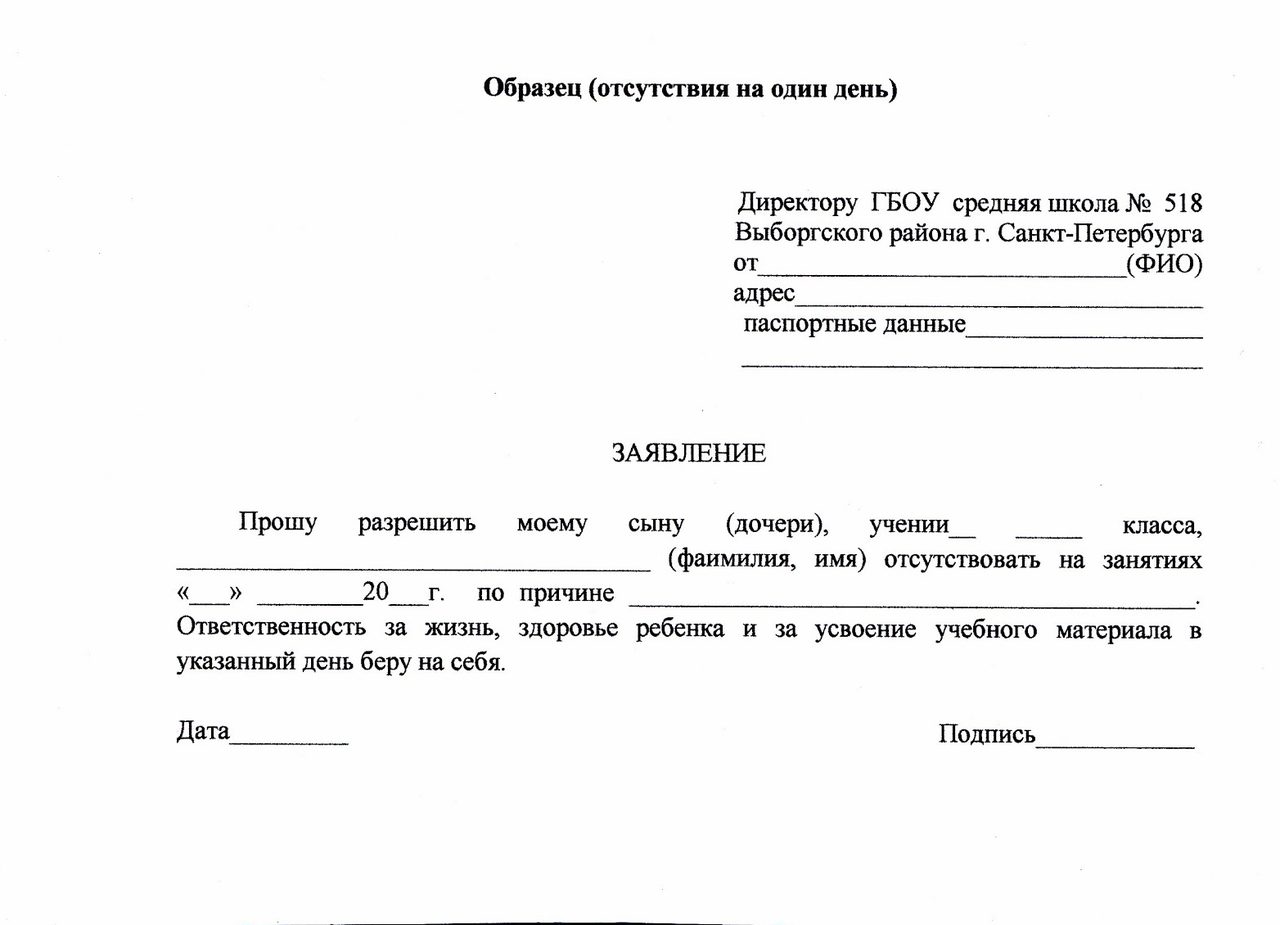 Заявление в школу