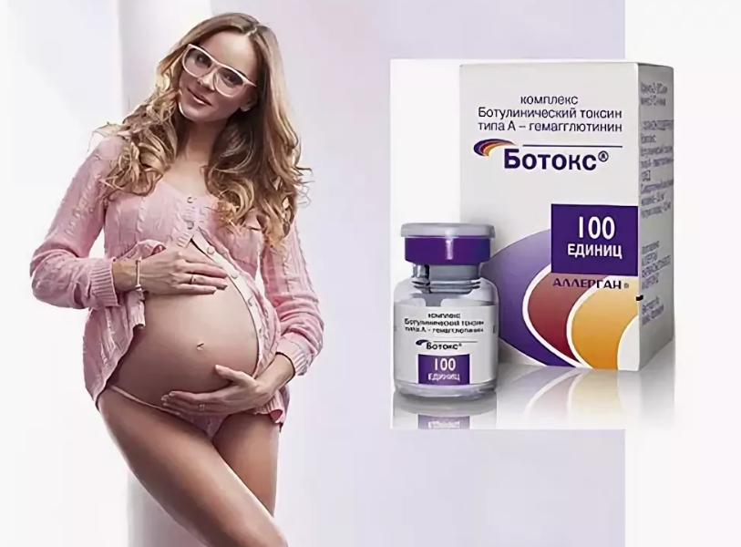 Беременность после ботокса