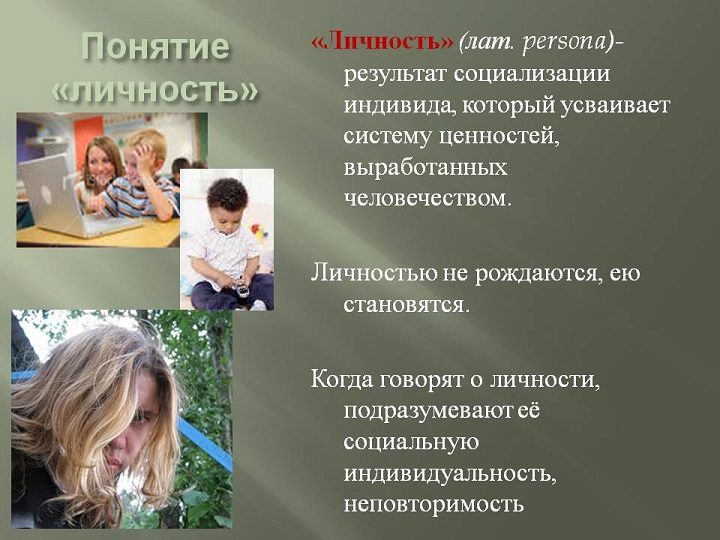 Личность
