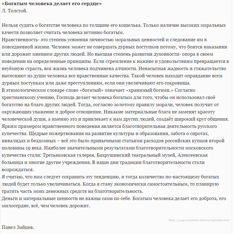 Пример эссе 4