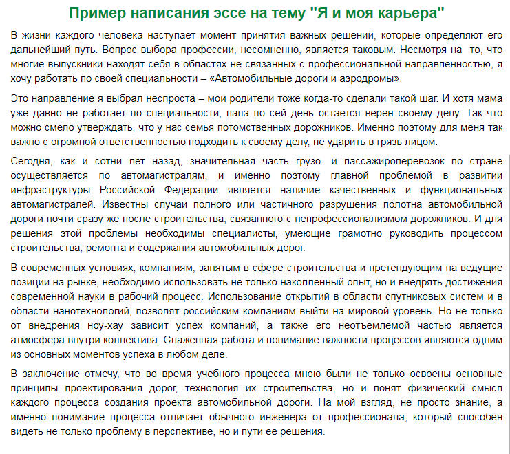 Пример эссе 3