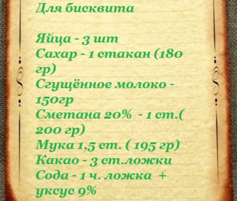 Ингредиенты