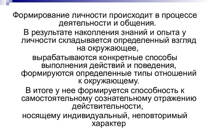 Формирование личности