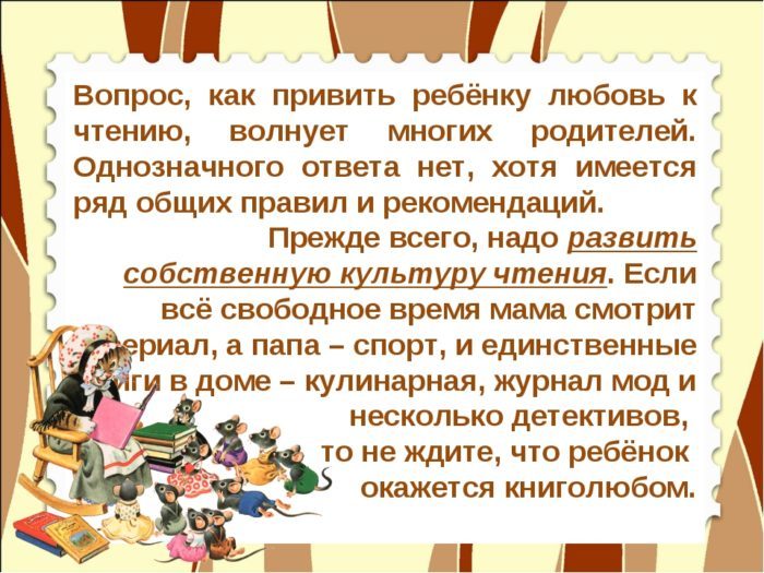 Как ребенку привить любовь к чтению?