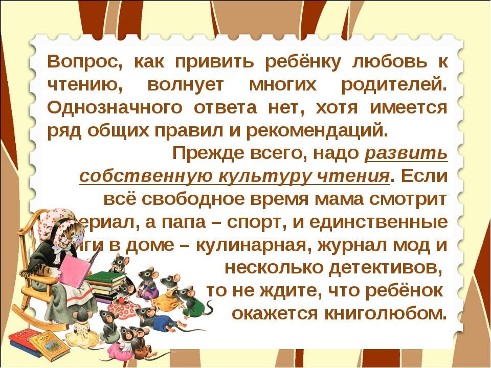 Как ребенку привить любовь к чтению?