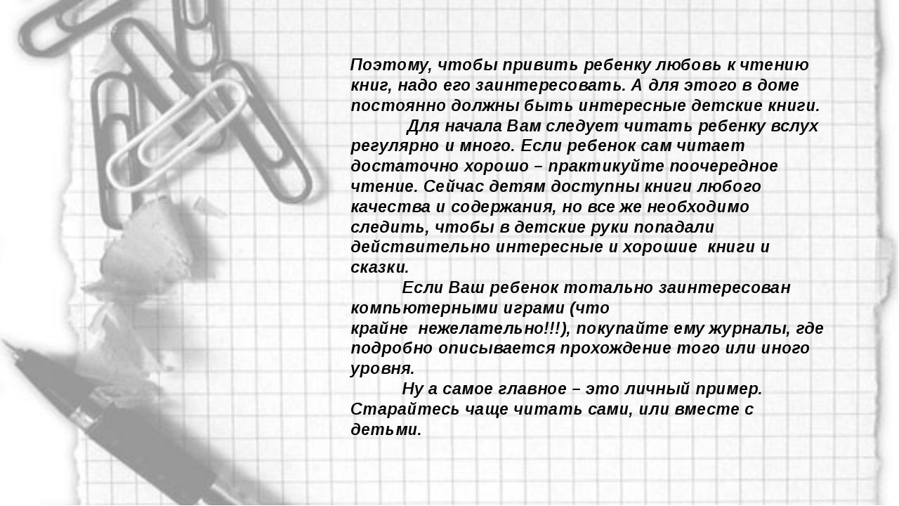 Любовь к чтению у подростка