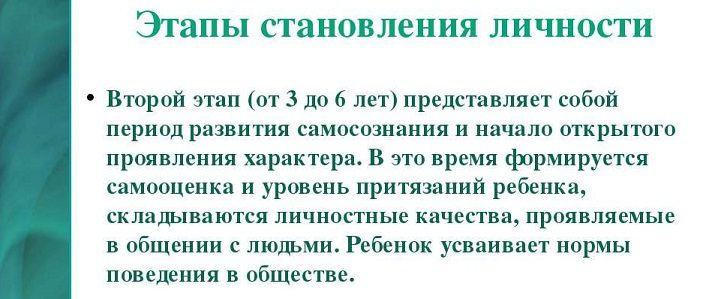 Этапы становления личности