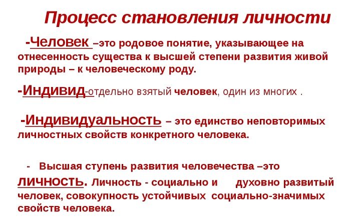 Становление личности