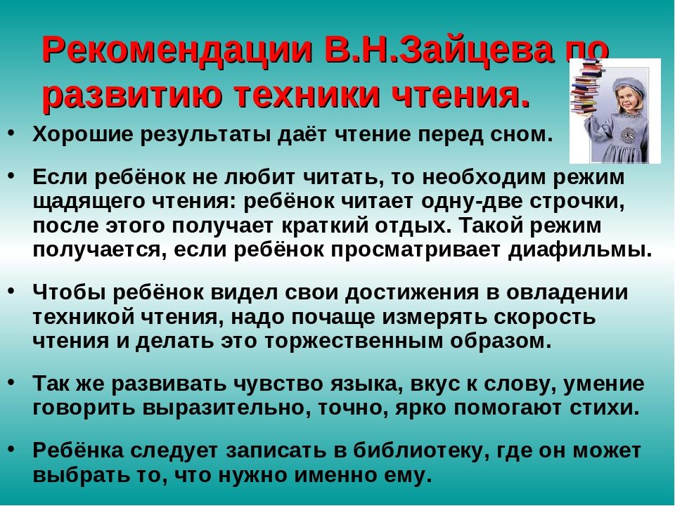 Развитие техники чтения