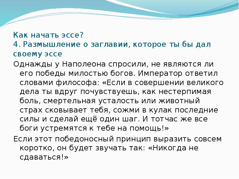 Как начать эссе?