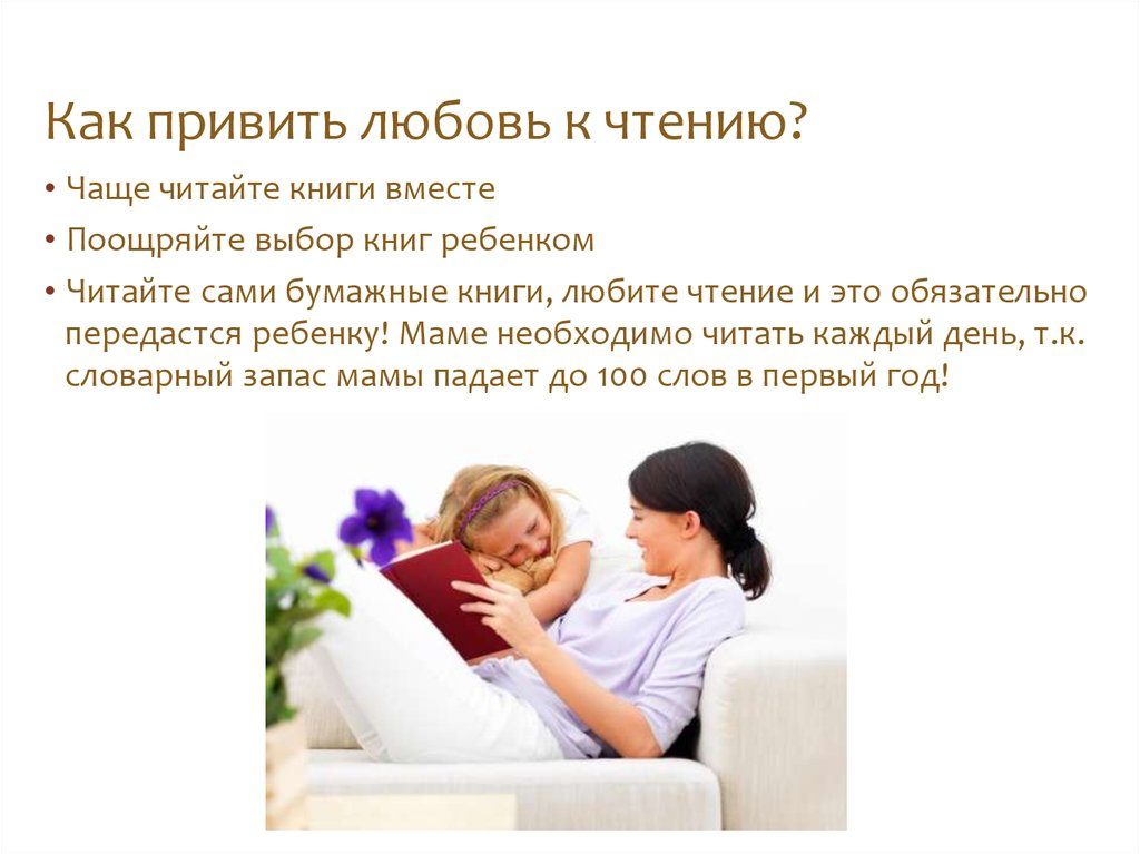 Любовь к чтению у первоклассника