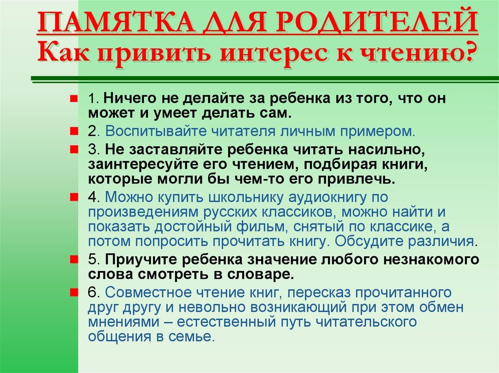 Памятка родителям