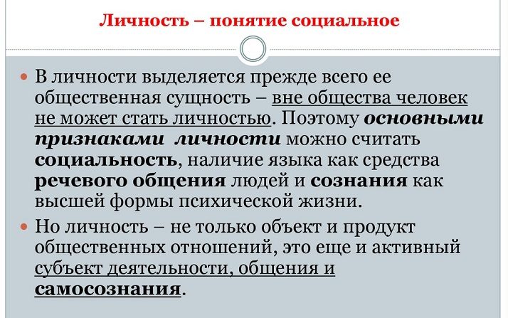 Личность