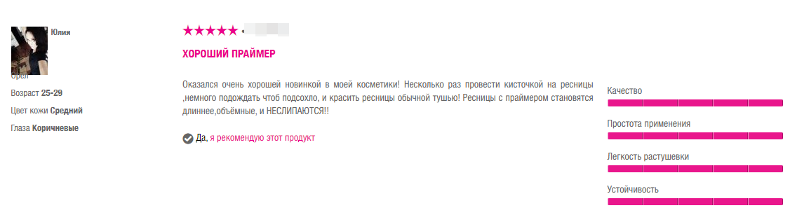 Отзыв 3