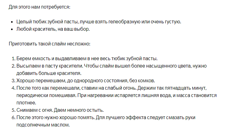 Лизун из зубной пасты