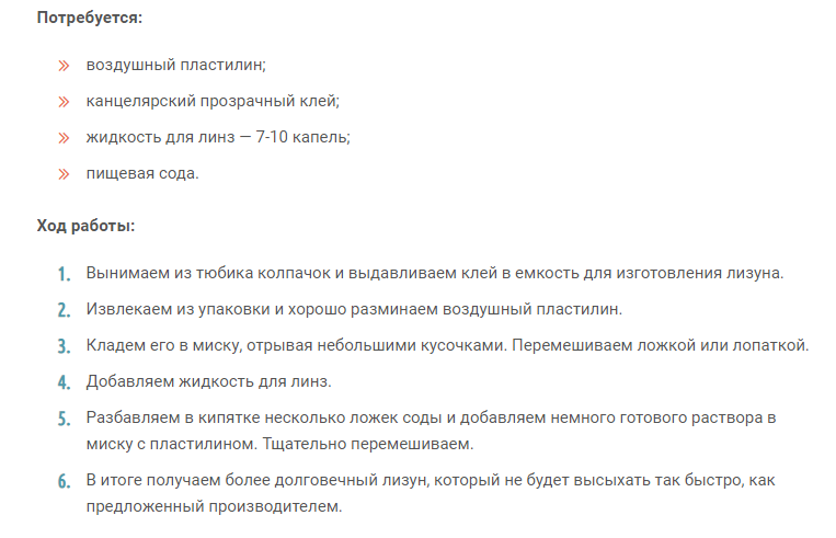 Воздушный лизун