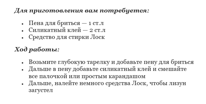 Липкий лизун
