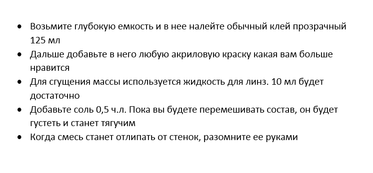 Лизун в домашних условиях