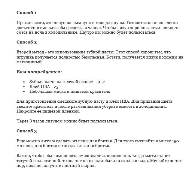 Лизун без воды