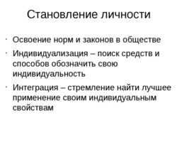 Становление личности в обществе: аргументы для сочинения, примеры для эссе по обществознанию