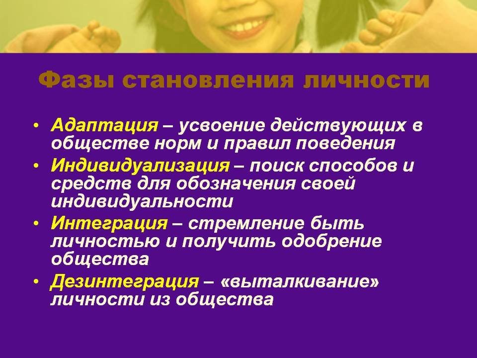 Этапы становления личности